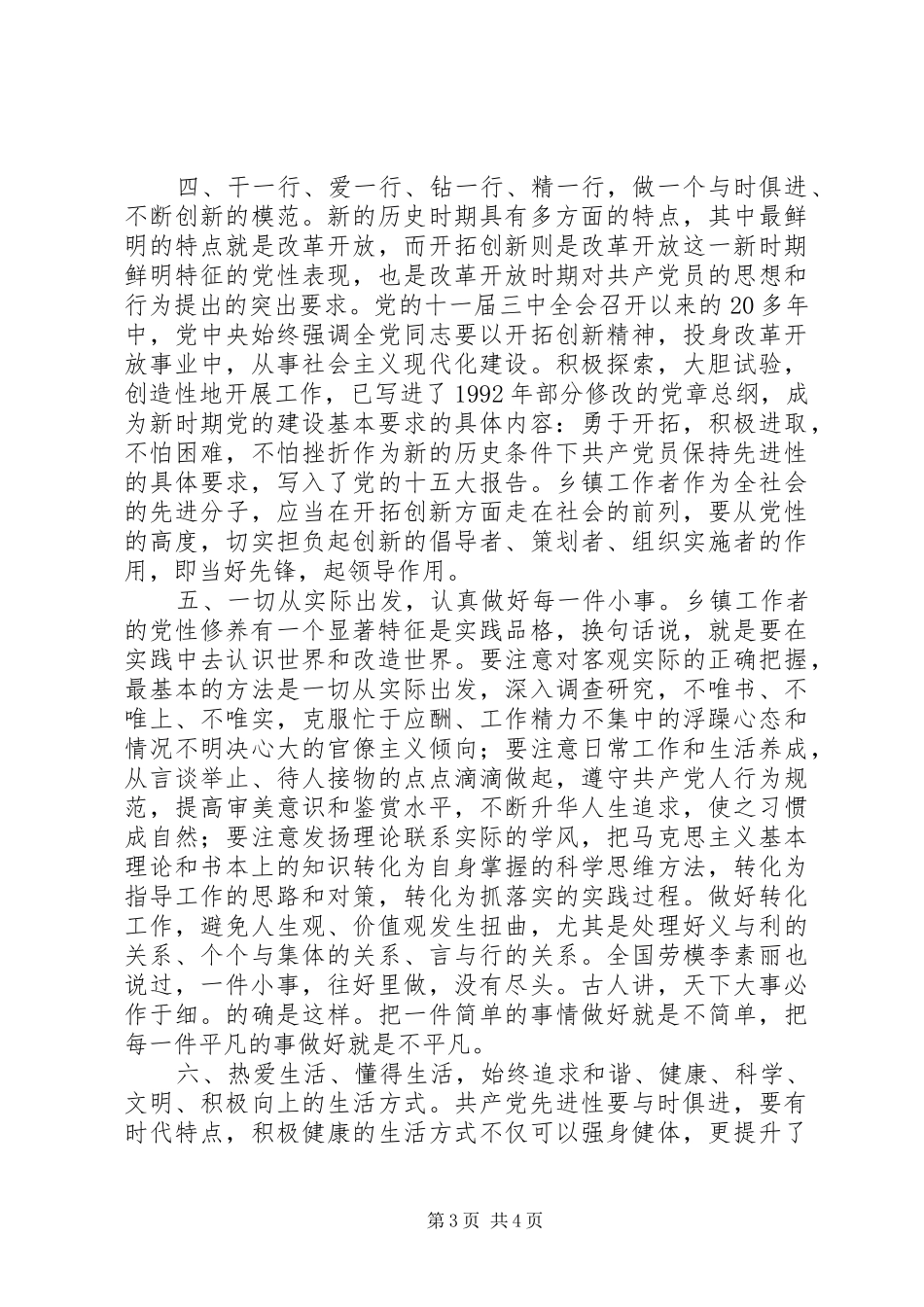 党性修养心得体会_第3页