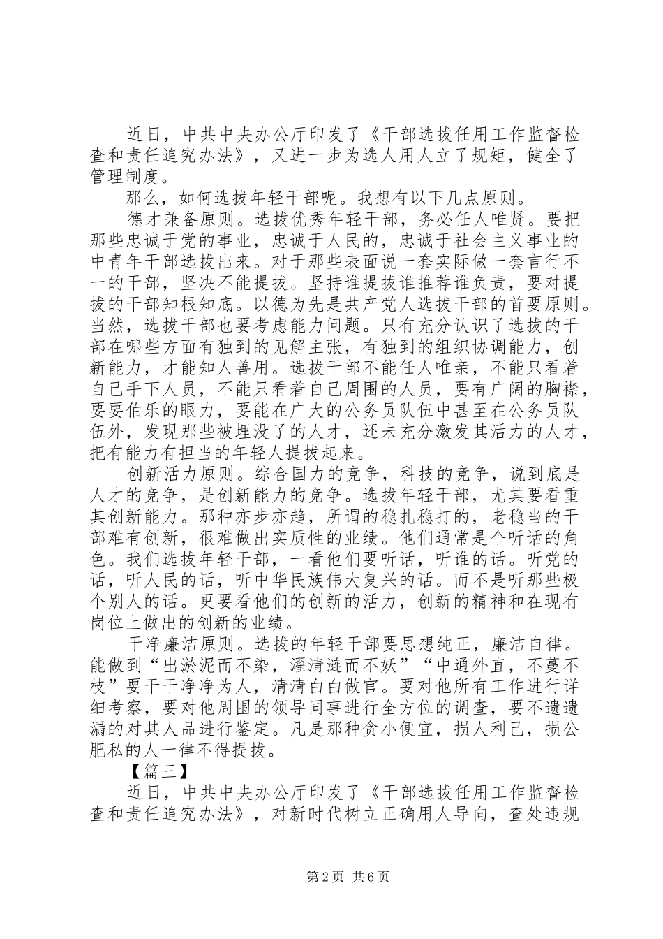 读《干部选拔任用工作监督检查和责任追究办法》感悟5篇_第2页