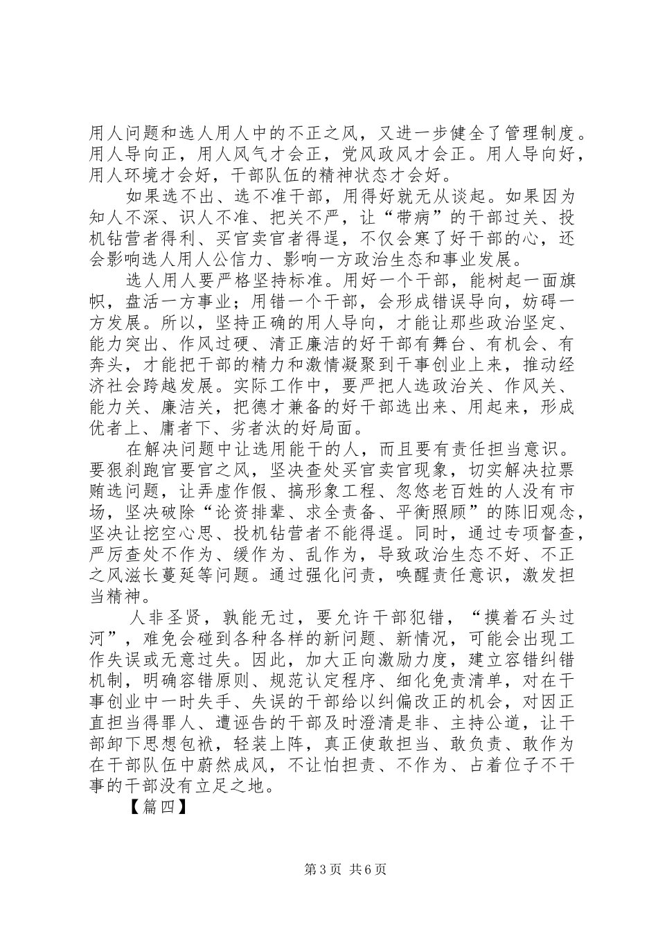 读《干部选拔任用工作监督检查和责任追究办法》感悟5篇_第3页