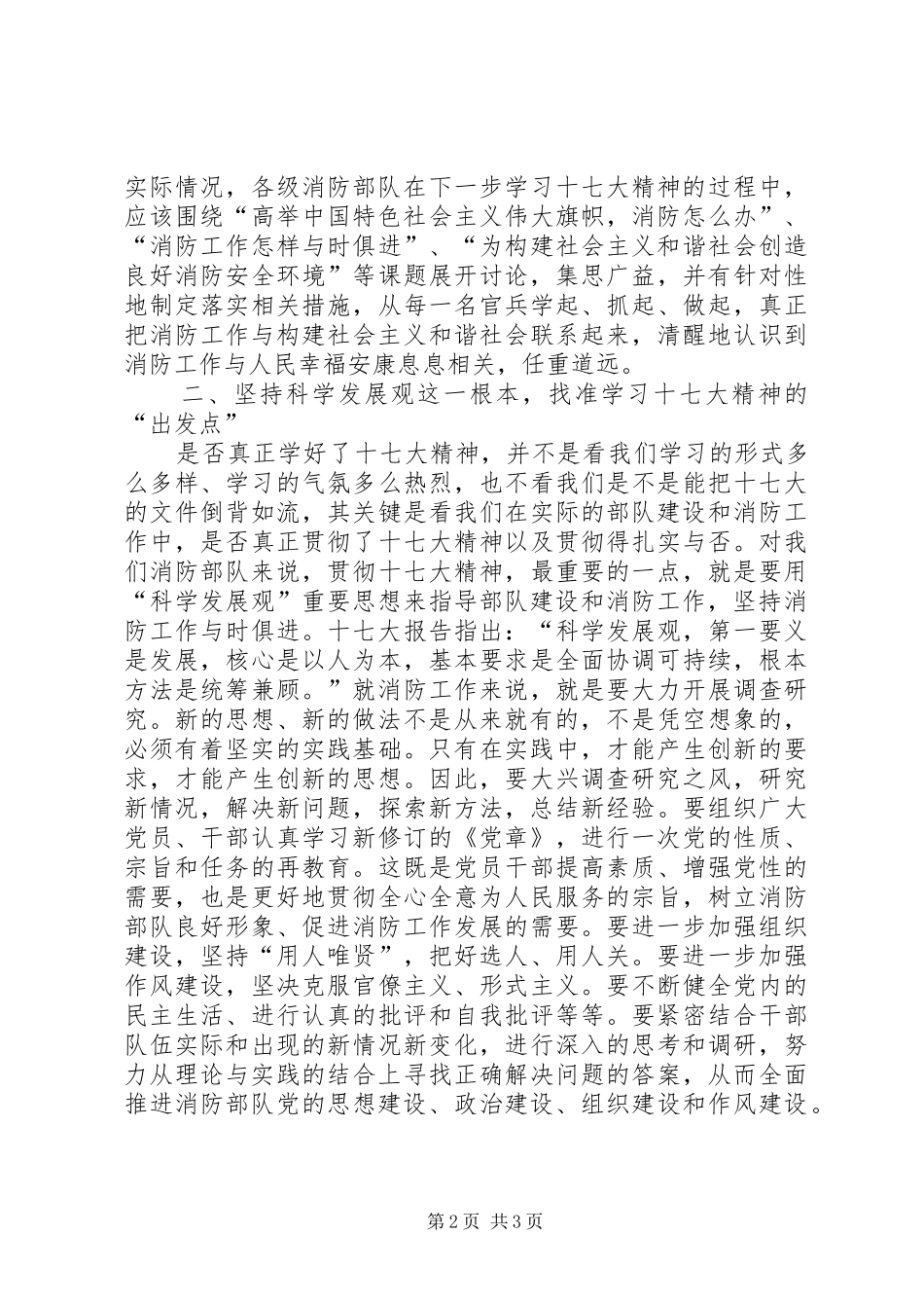 消防十七大心得体会_第2页