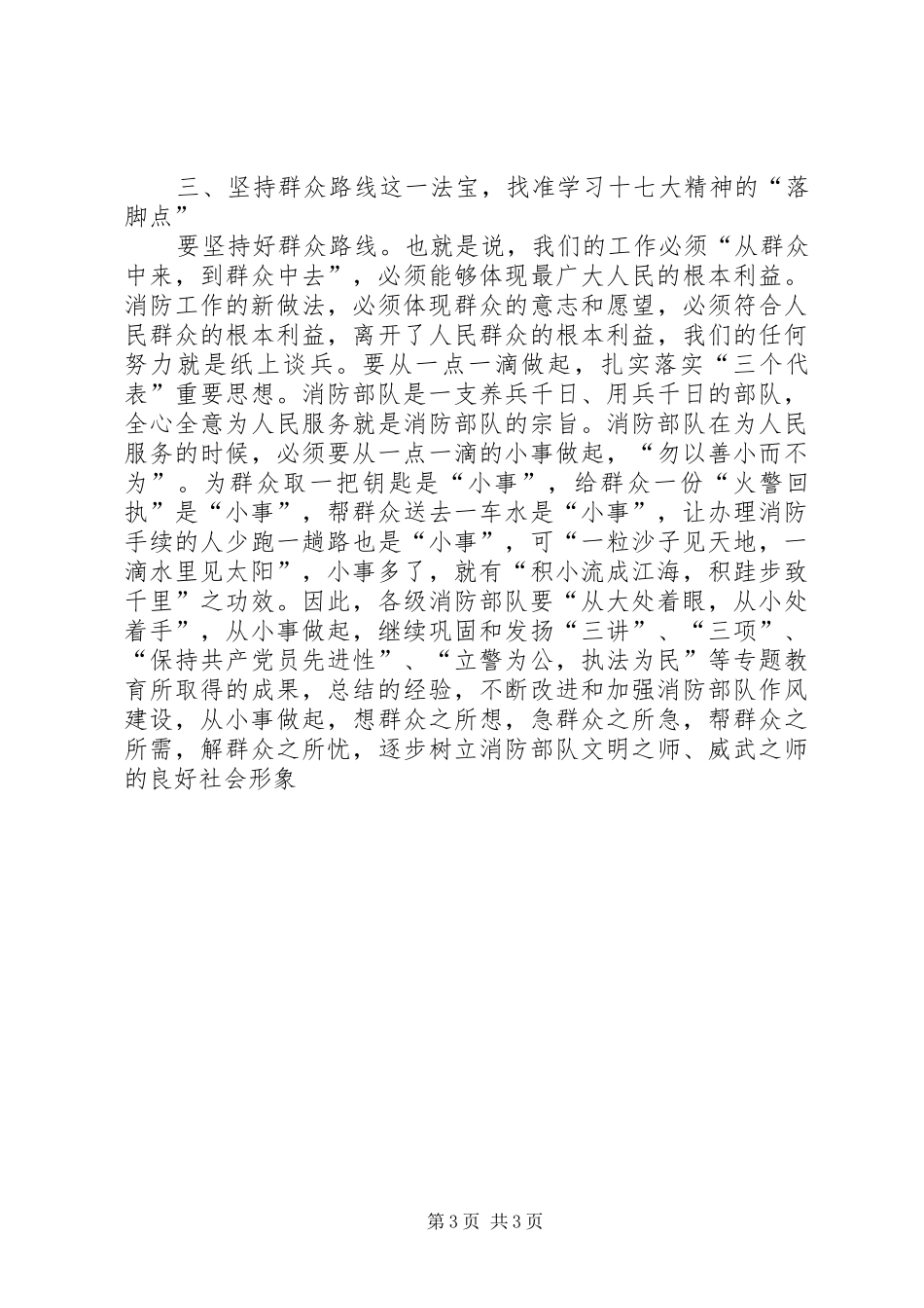 消防十七大心得体会_第3页