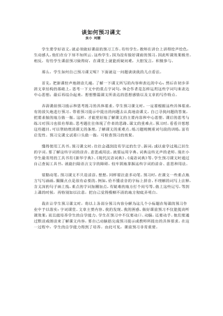 谈如何预习课文