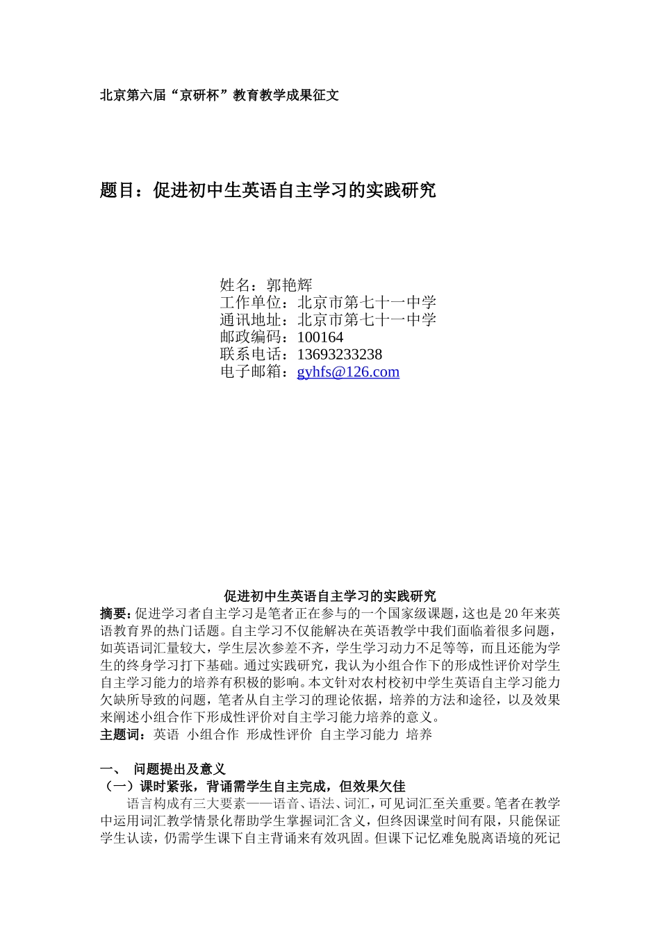 促进初中生英语自主学习的实践研究_第1页
