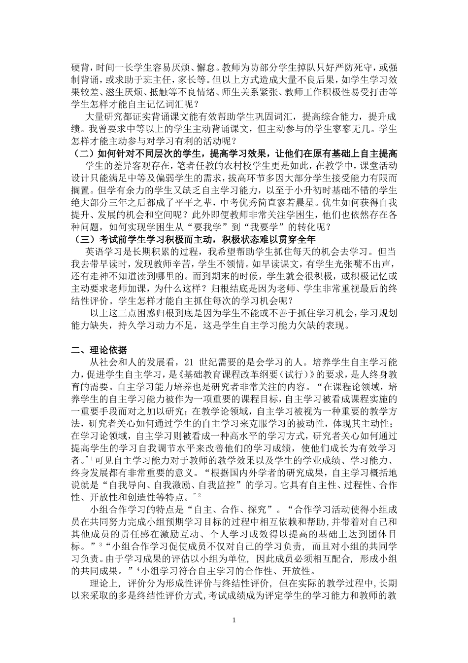 促进初中生英语自主学习的实践研究_第2页