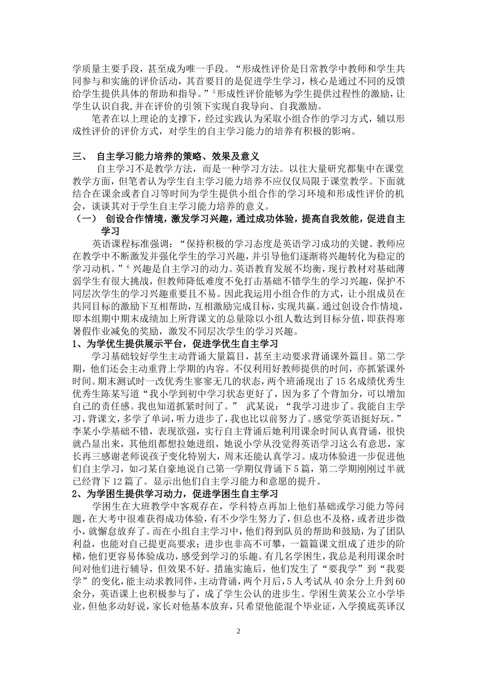 促进初中生英语自主学习的实践研究_第3页