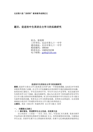 促进初中生英语自主学习的实践研究