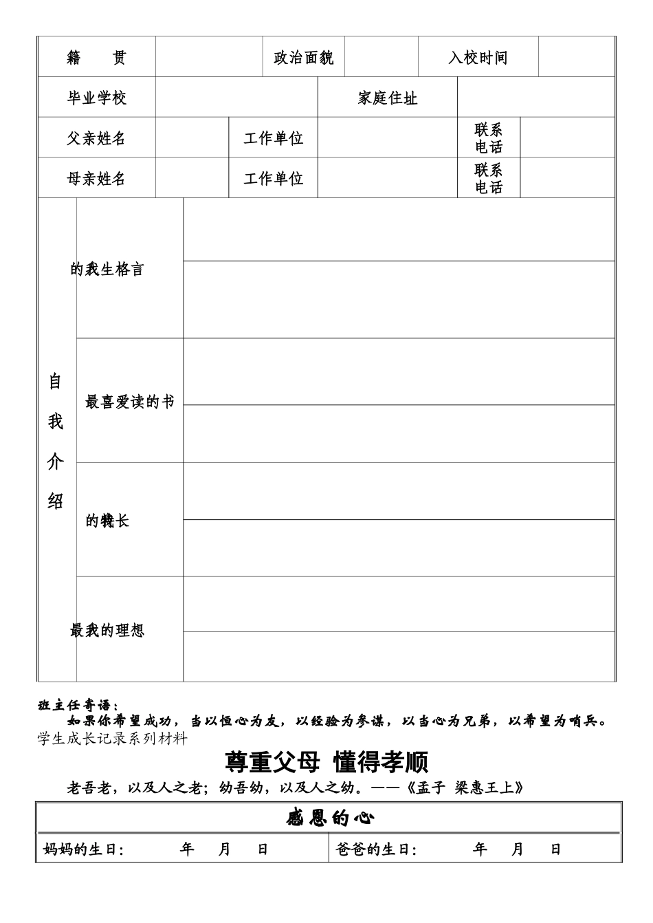 三年级学生成长档案_第2页