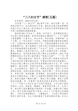 “三八妇女节”感想[五篇]