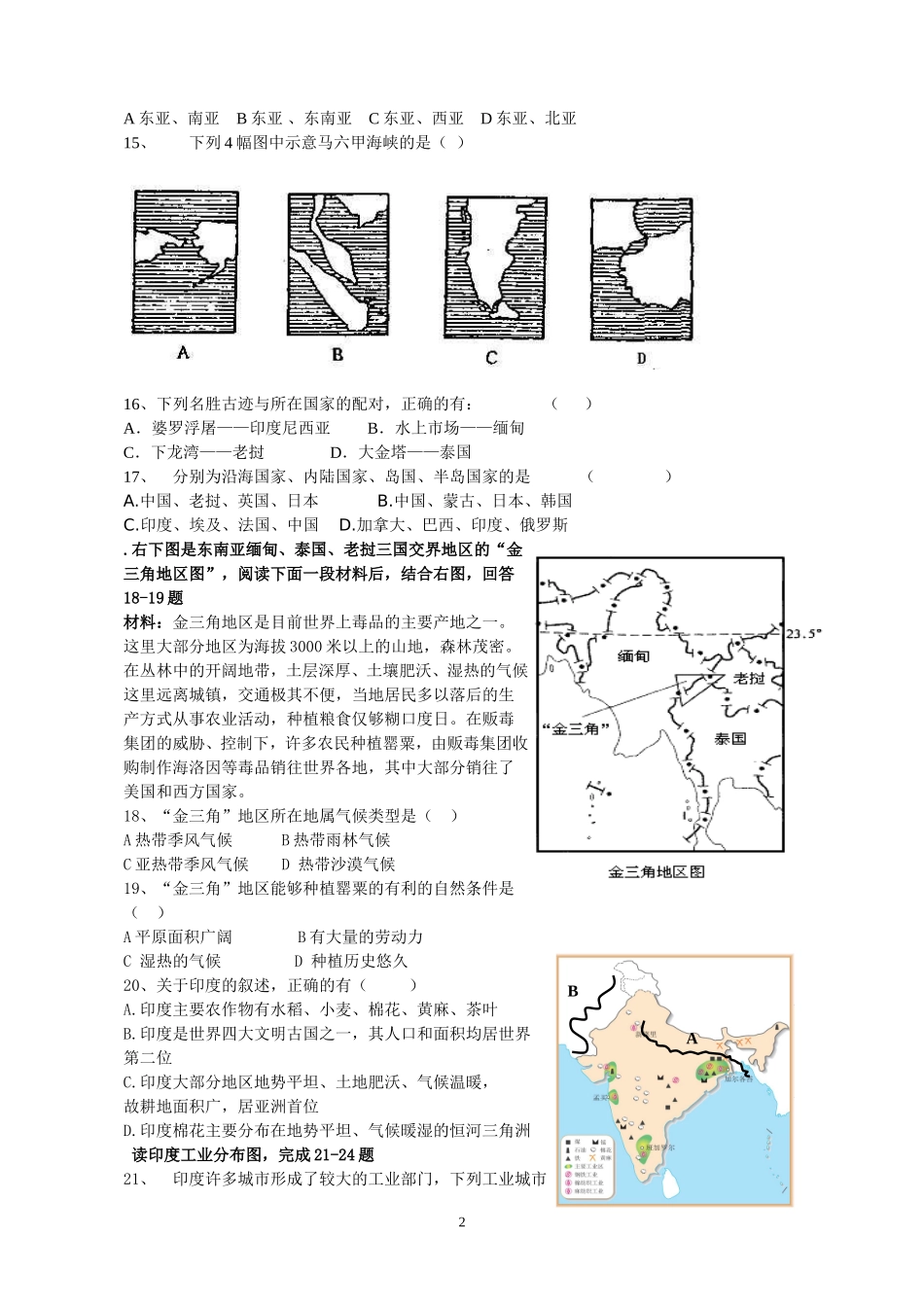 中山市联合体期中考试试卷_第2页