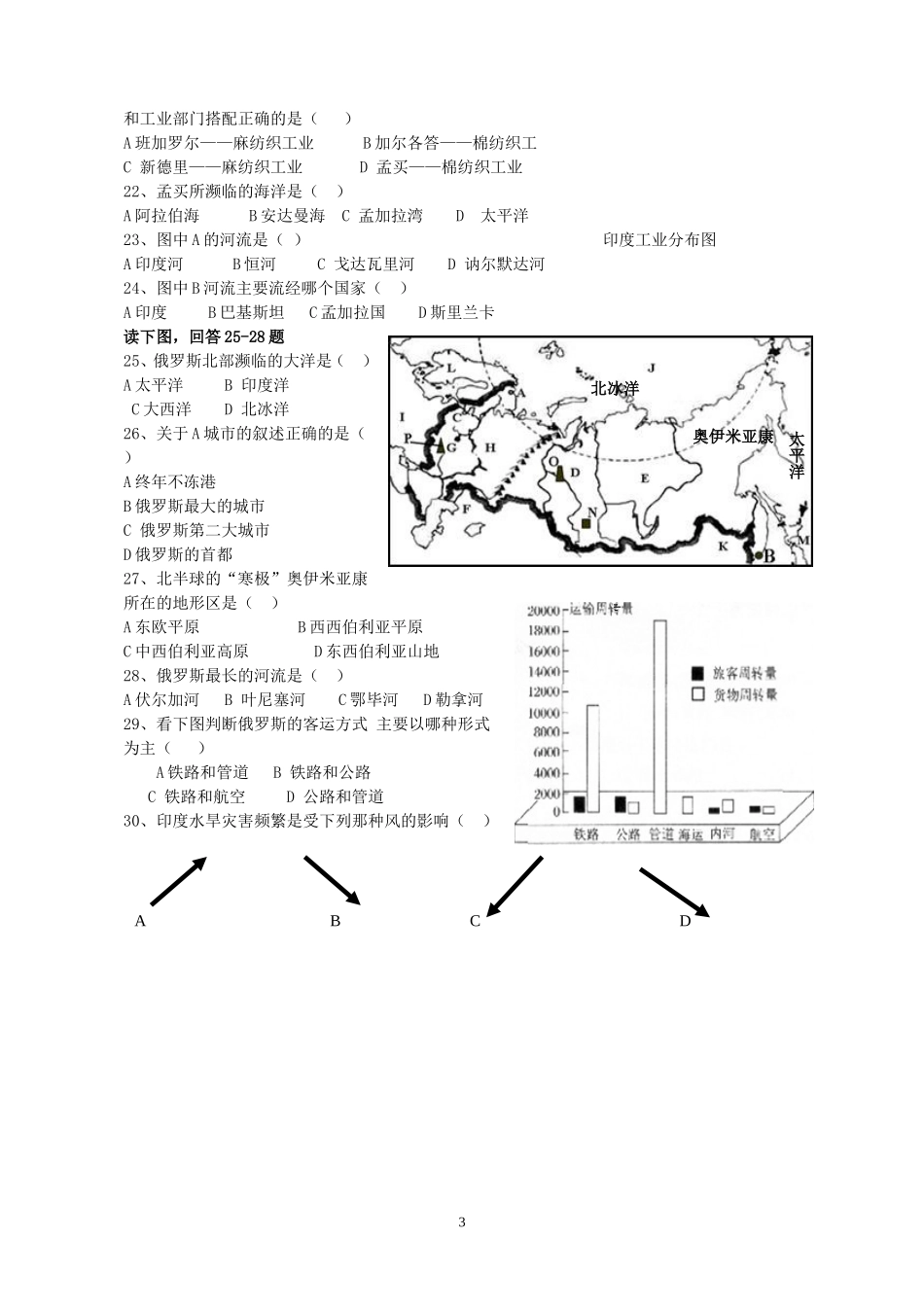 中山市联合体期中考试试卷_第3页