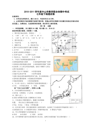 中山市联合体期中考试试卷