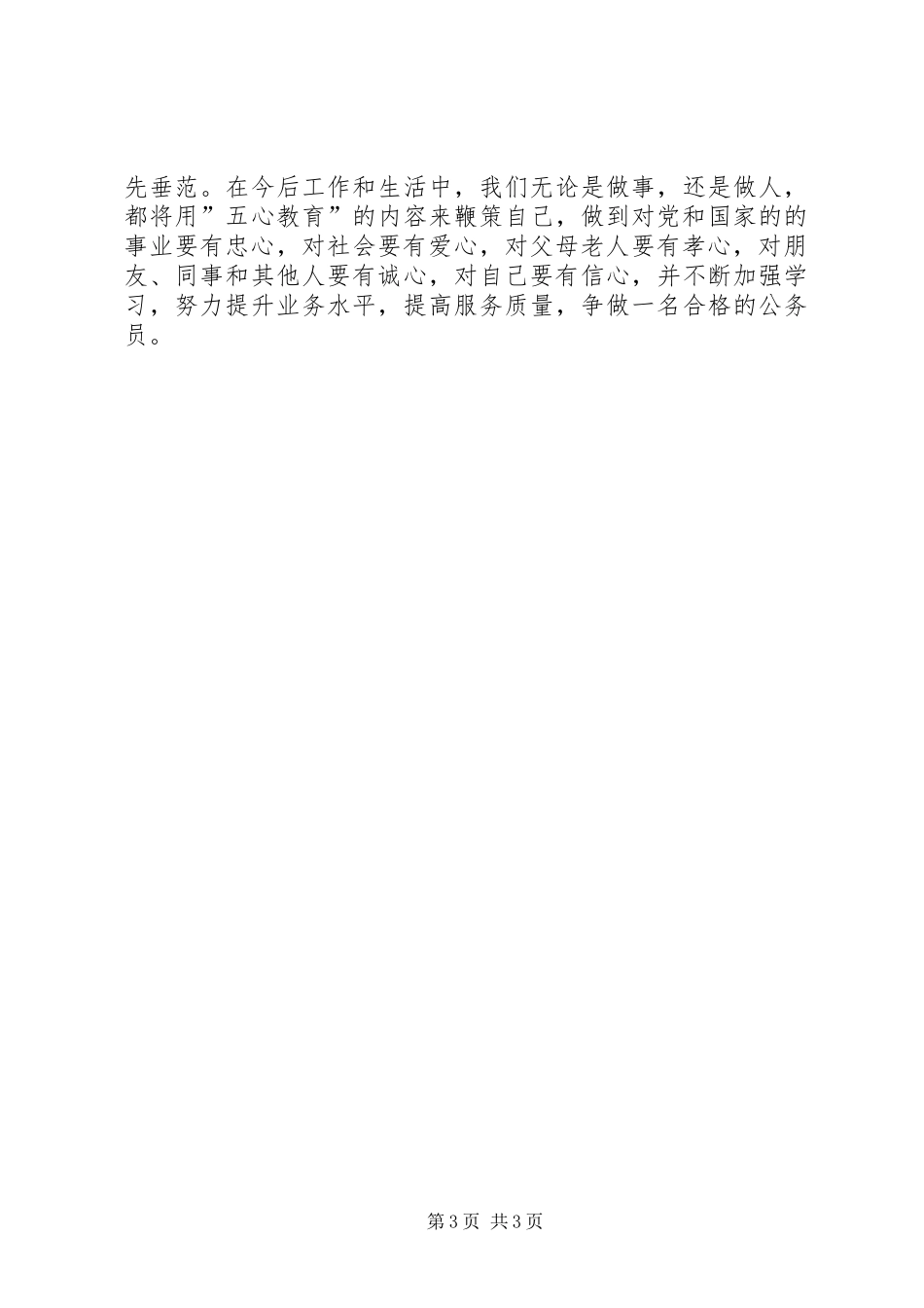 五心教育心得体会2篇 (5)_第3页