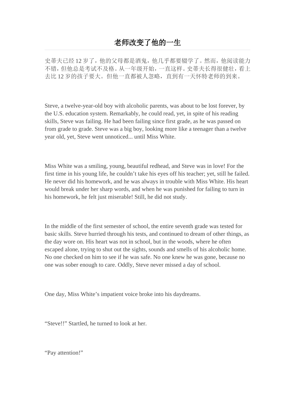 老师改变了他的一生_第1页