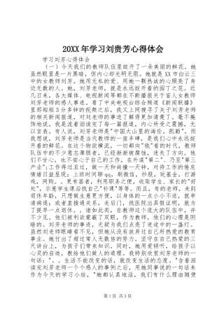 20XX年学习刘贵芳心得体会