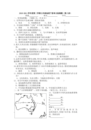 七年级地理下第八章复习题
