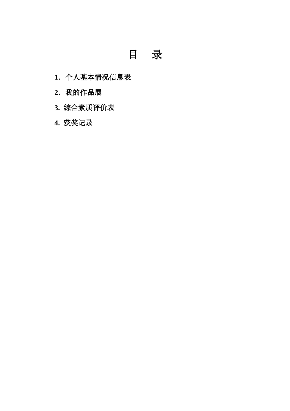 中学生个人学生成长档案_第1页