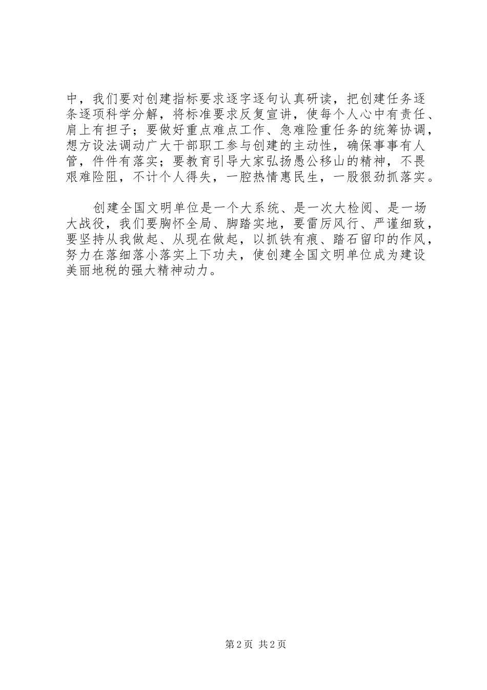 学习社会主义核心价值观心得体会_2 (3)_第2页