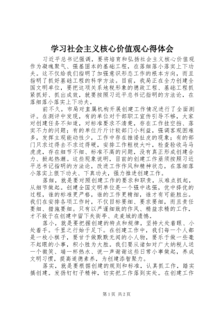 学习社会主义核心价值观心得体会_2 (3)