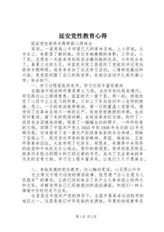 延安党性教育心得