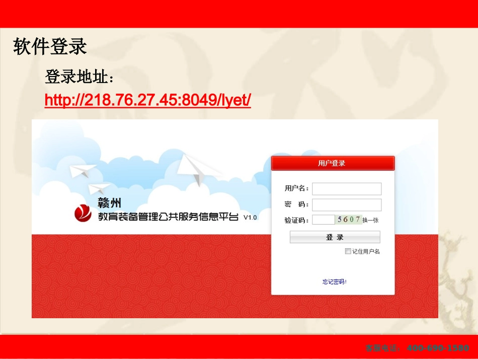 2014教育装备管理软件应用培训PPT_第3页