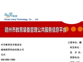 2014教育装备管理软件应用培训PPT