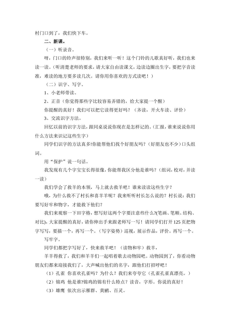 《识字７》教学设计_第2页