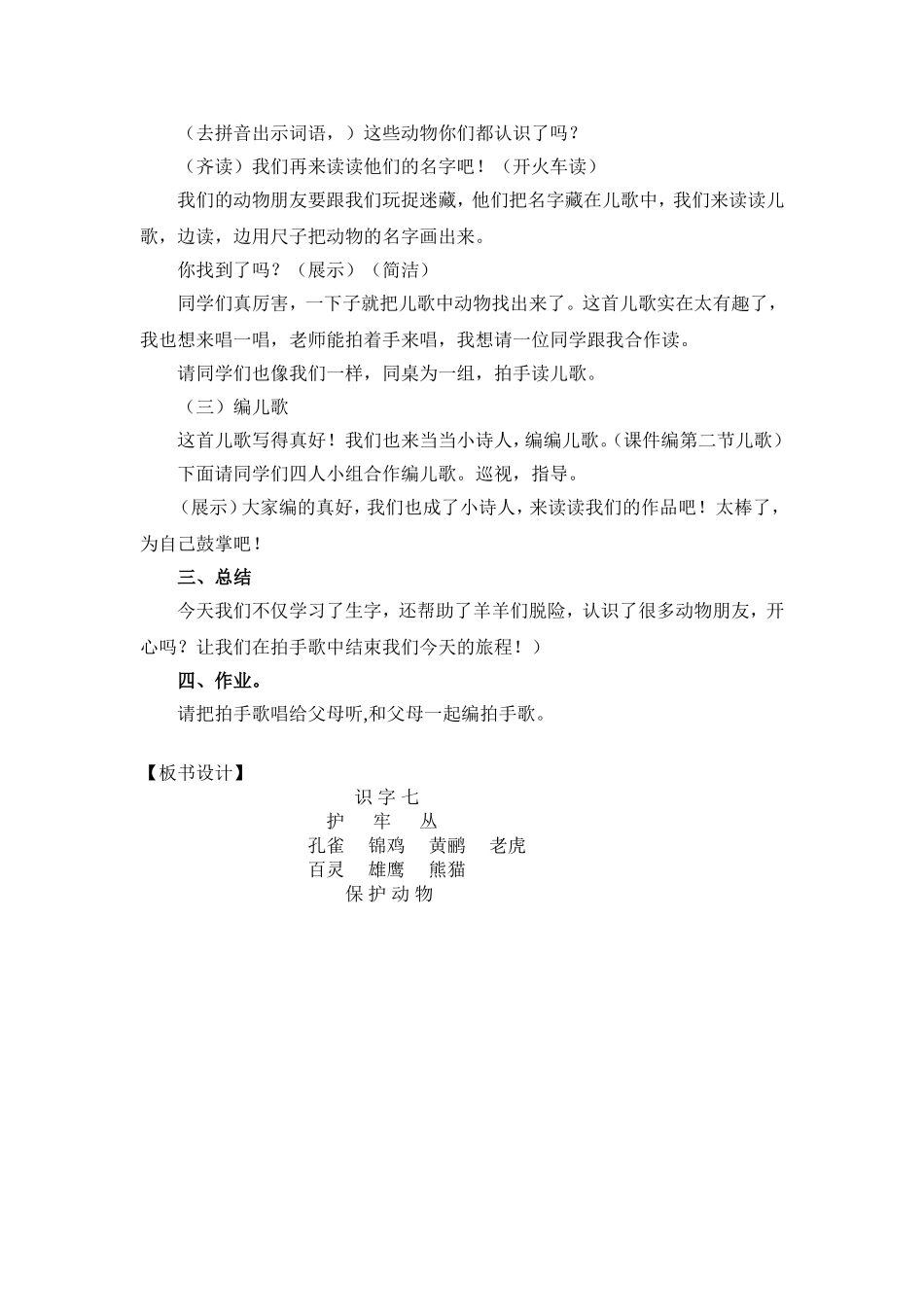 《识字７》教学设计_第3页