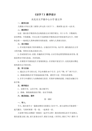 《识字７》教学设计