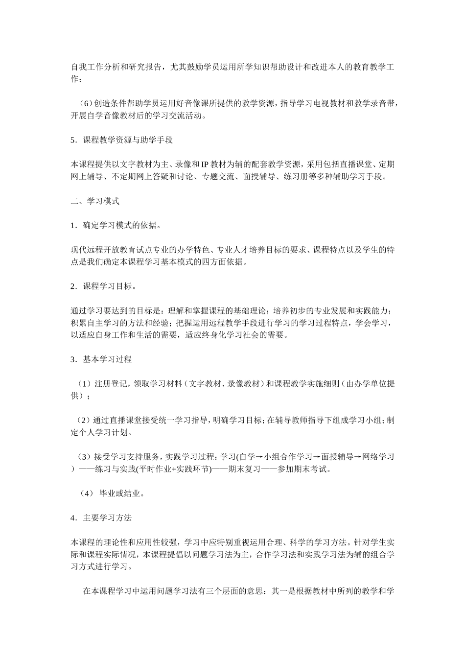 小学儿童教育心理学教学设计_第2页