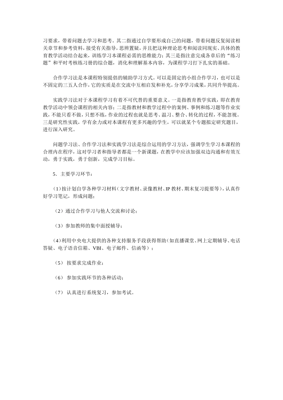 小学儿童教育心理学教学设计_第3页