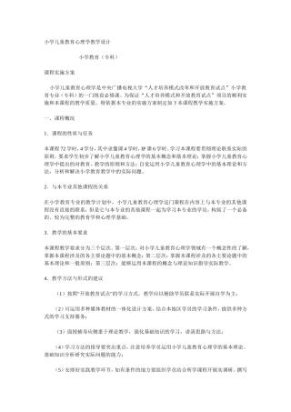 小学儿童教育心理学教学设计