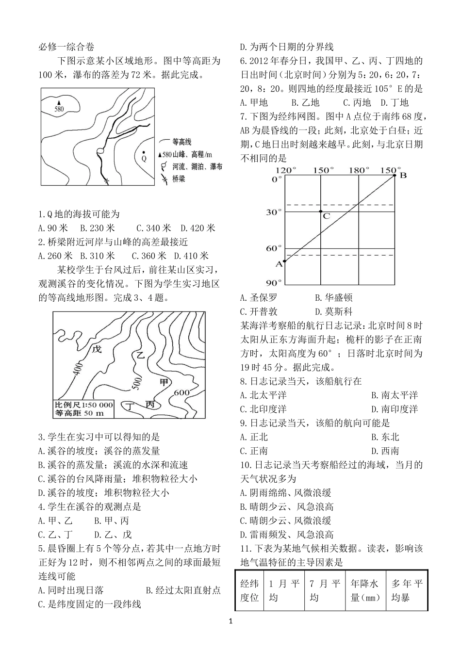 自然地理综合_第1页