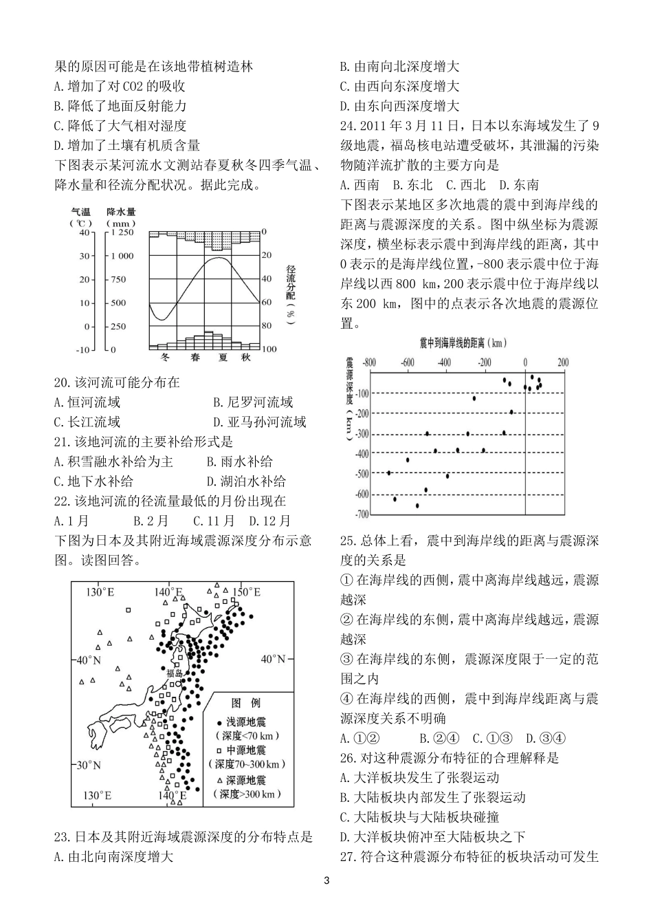自然地理综合_第3页