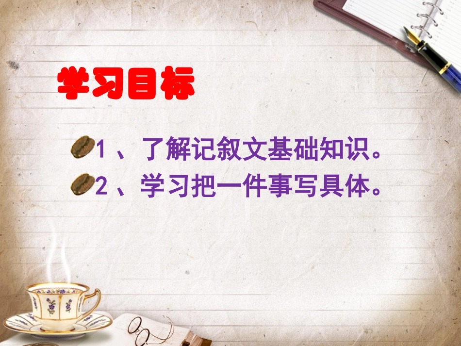 作文训练1如何把一件事写具体_第2页