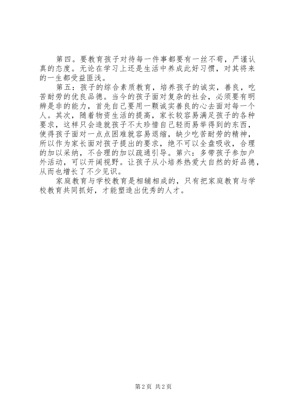 做家教的心得体会_第2页