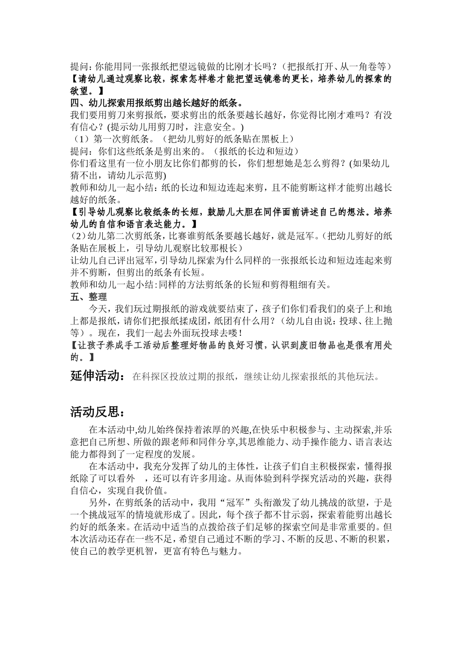 大班科学活动教案好玩的报纸_第2页