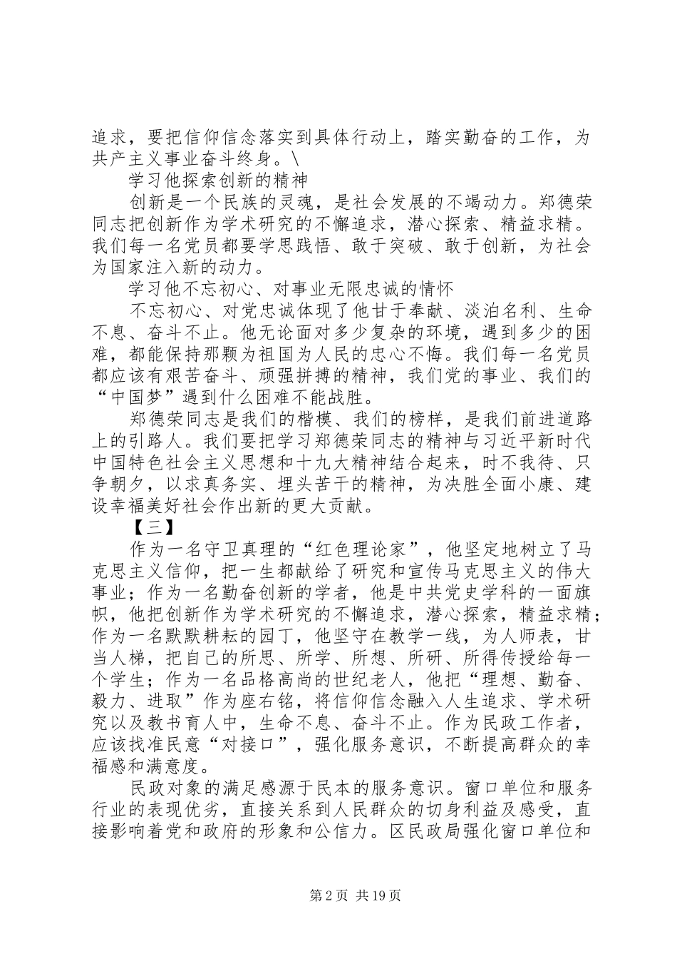 学习郑德荣同志事迹心得体会20篇_第2页