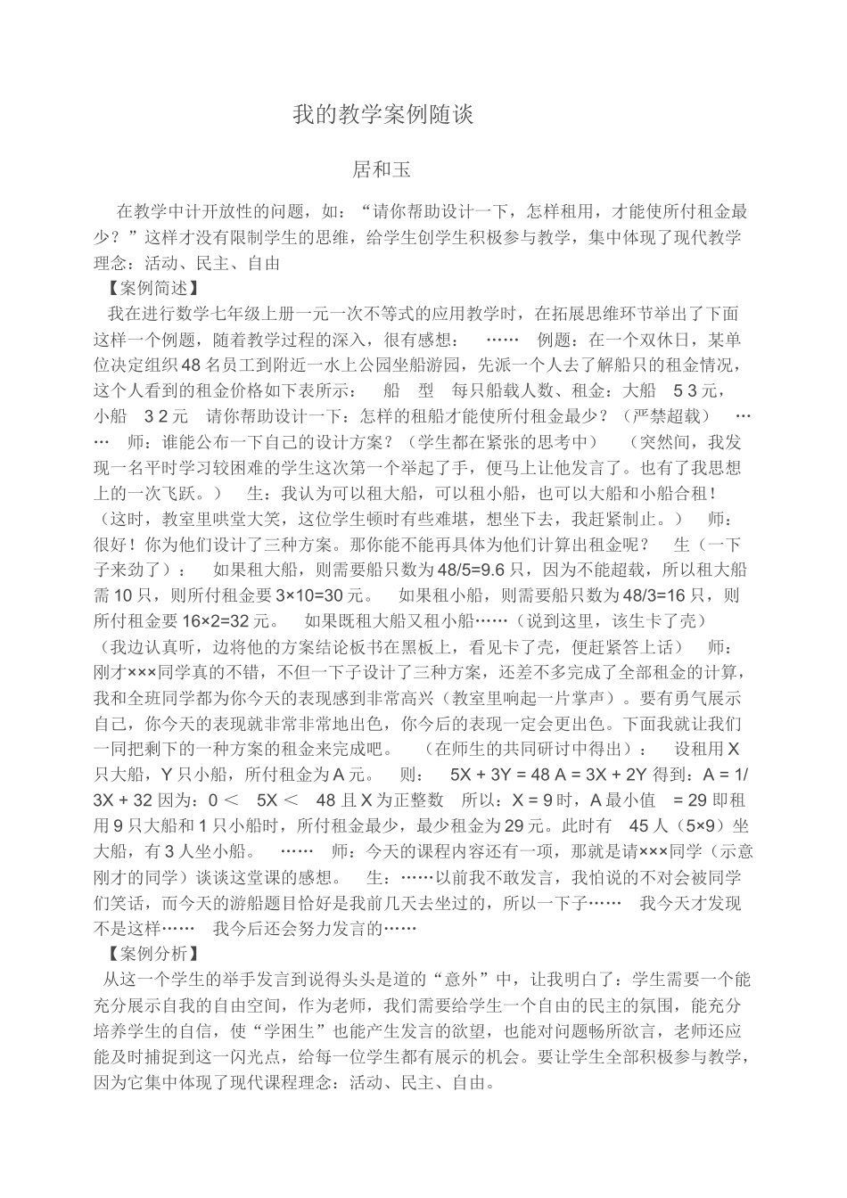 我的教学案例随谈_第1页