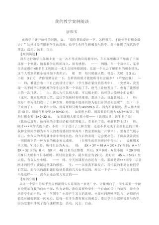 我的教学案例随谈