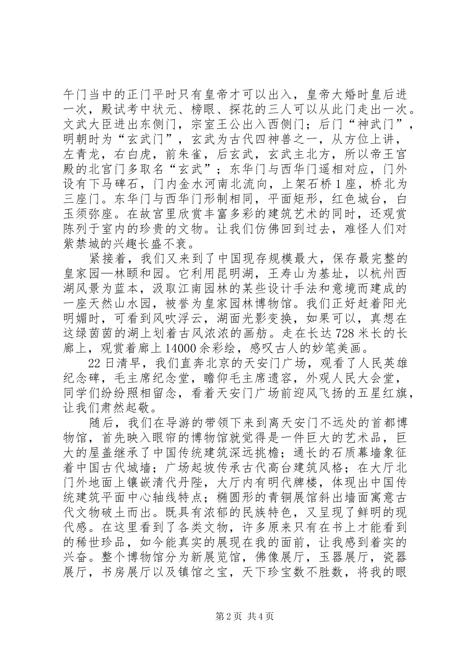 北京学习考察体会_2_第2页