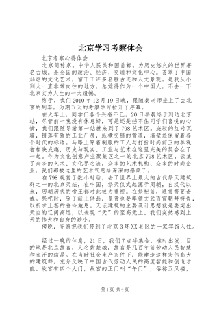 北京学习考察体会_2