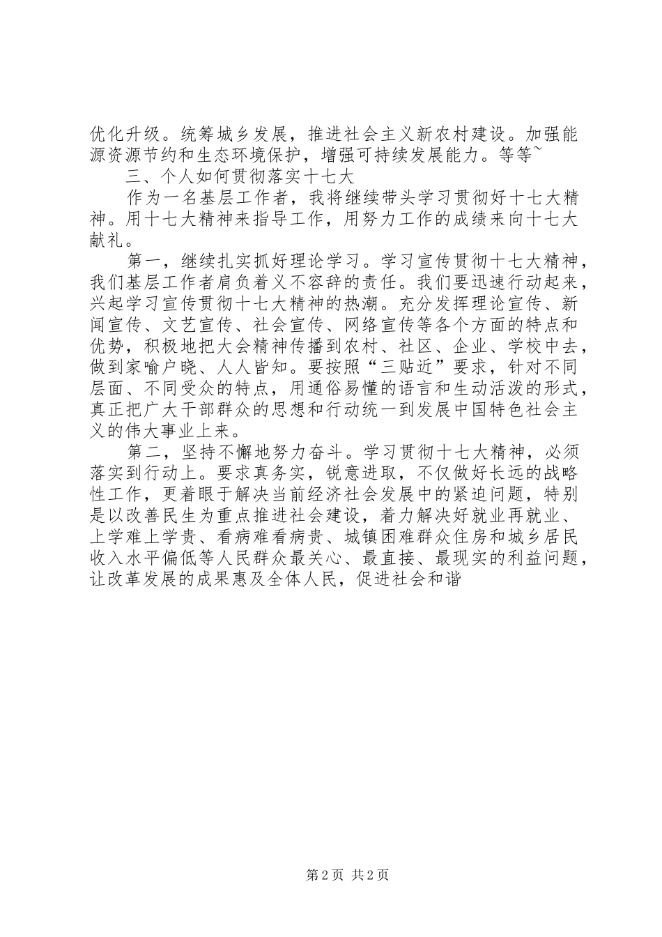 乡镇干部深刻领会十七大报告精神的体会_第2页