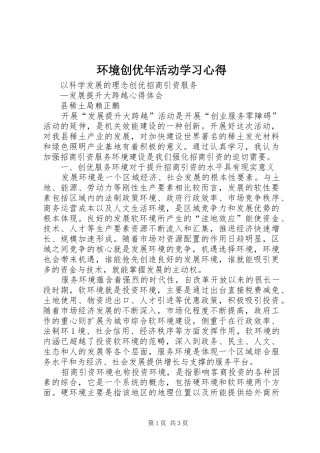 环境创优年活动学习心得