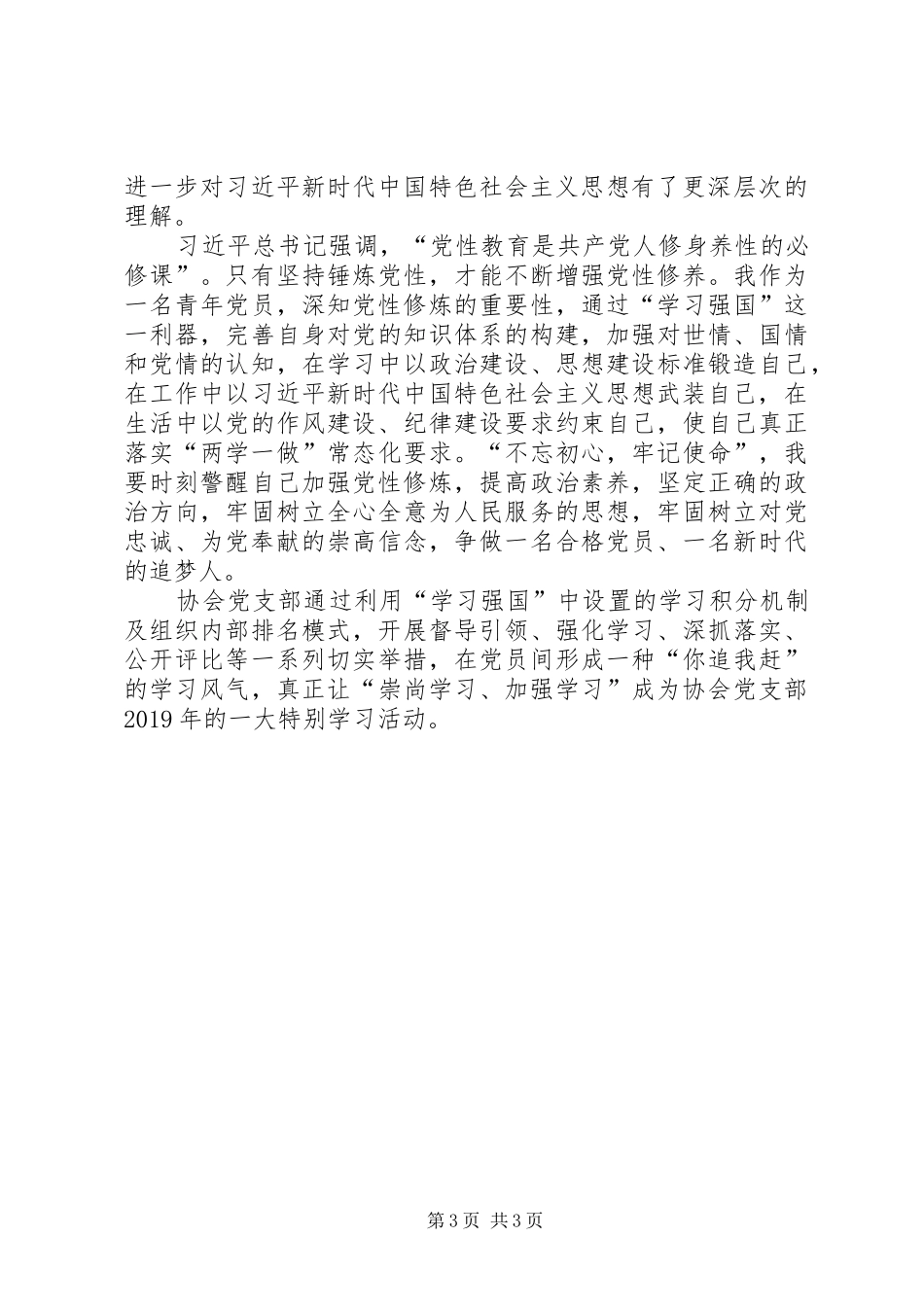 “学习强国”平台学习体会_第3页
