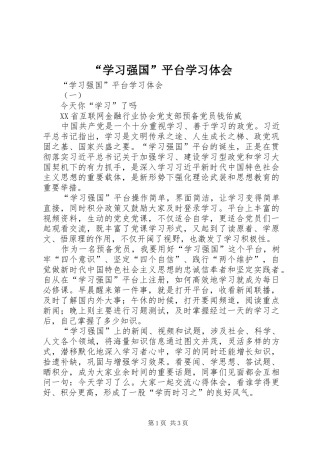 “学习强国”平台学习体会