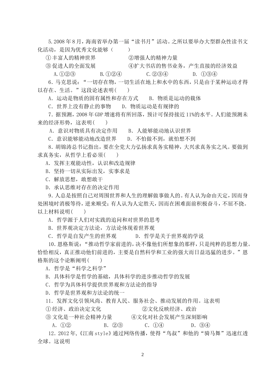 高二理科政治段考试题(附答案）_第2页