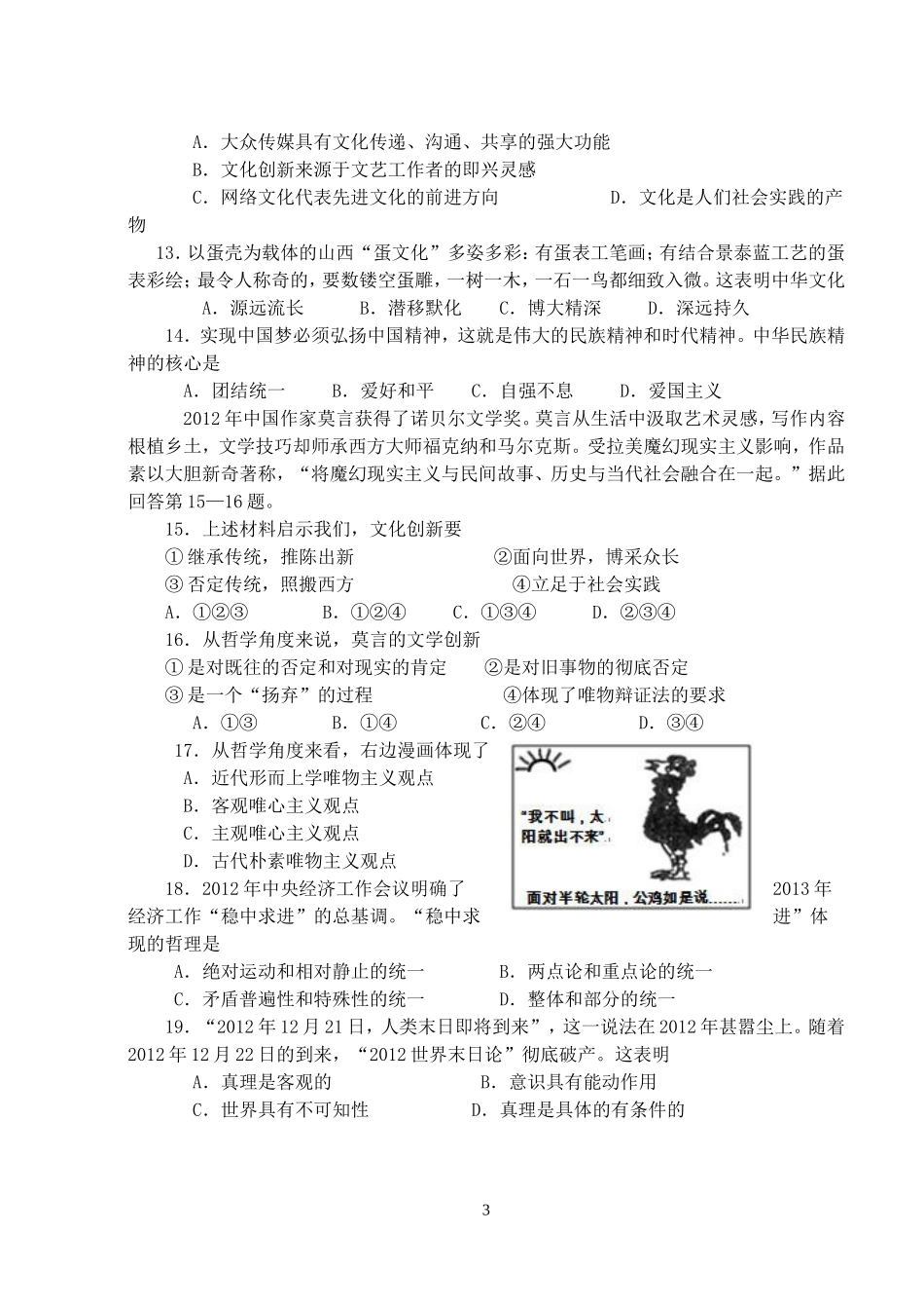 高二理科政治段考试题(附答案）_第3页