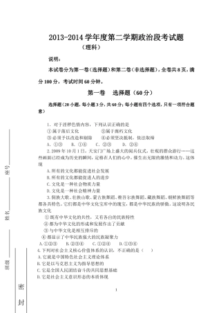 高二理科政治段考试题(附答案）