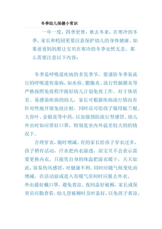 冬季幼儿保健小常识