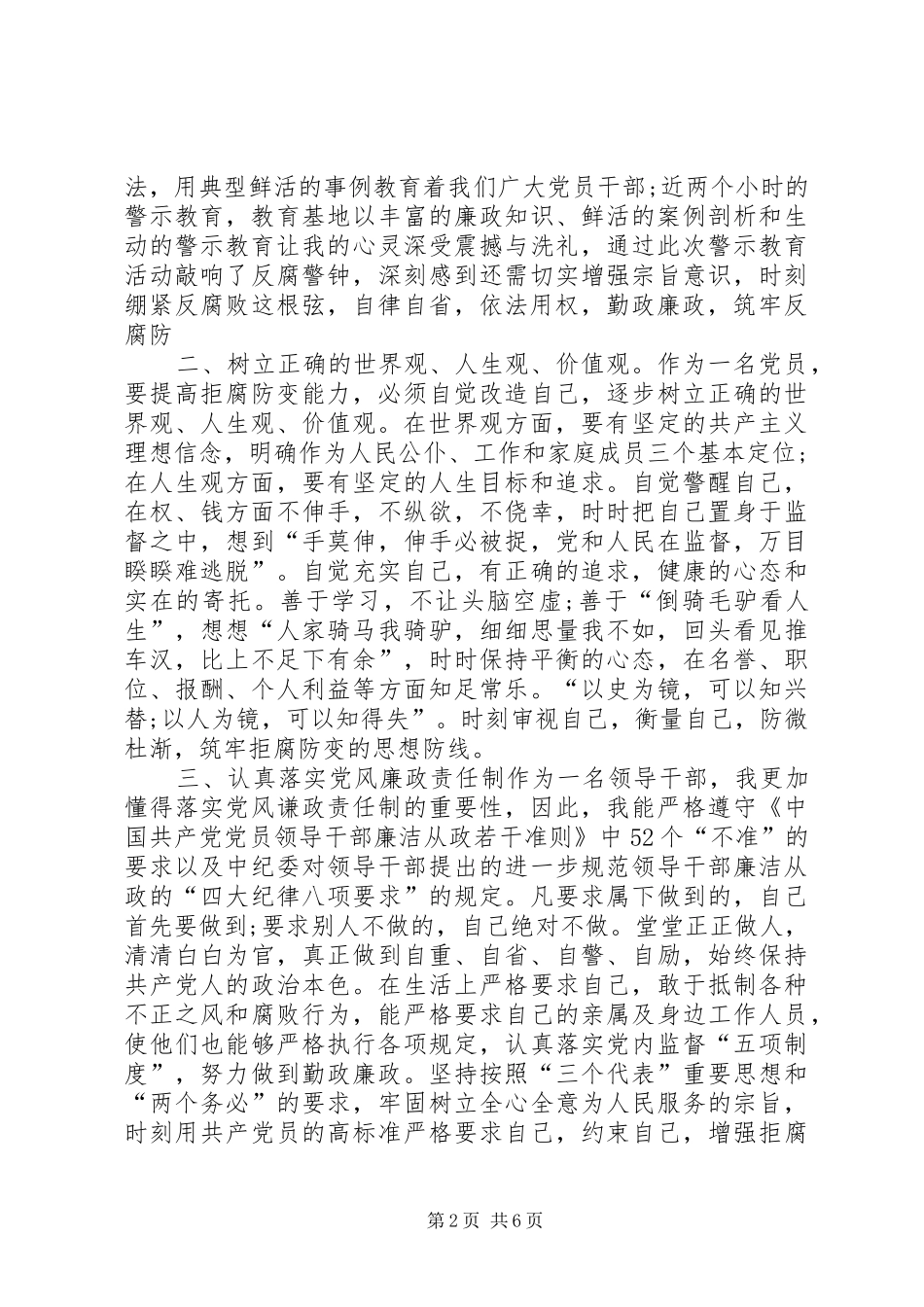 参观监狱警示教育心得20XX年监狱警示教育心得_第2页